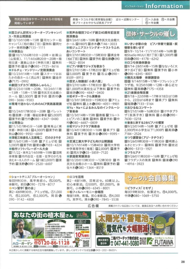 広報かしわ 2026年9月号の広告掲載紙面