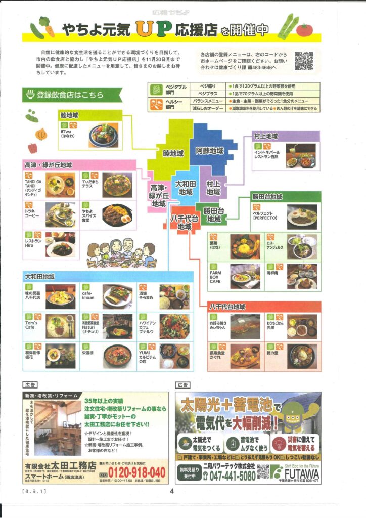 広報やちよ 2026年9月号の広告掲載紙面